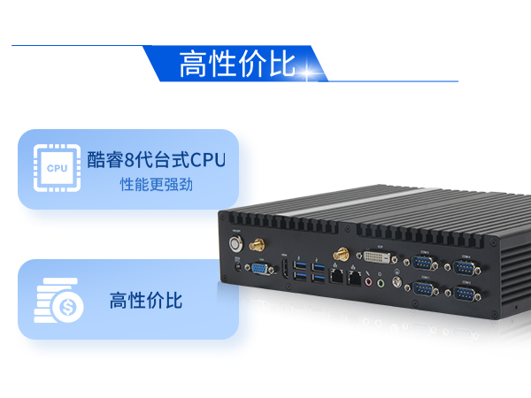 酷睿8代無風(fēng)扇工控機 