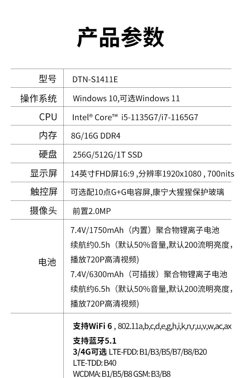 酷睿11代三防筆記本