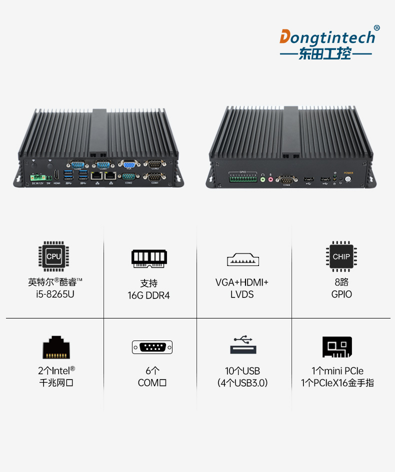 酷睿8代迷你主機(jī),嵌入式無(wú)風(fēng)扇工業(yè)電腦,DTB-3002-8265U.jpg