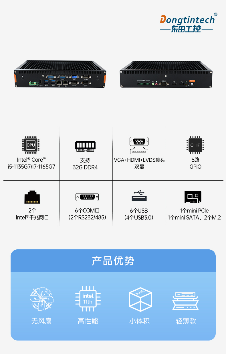 酷睿11代工控機(jī),嵌入式工業(yè)電腦,DTB-3092-1135.jpg