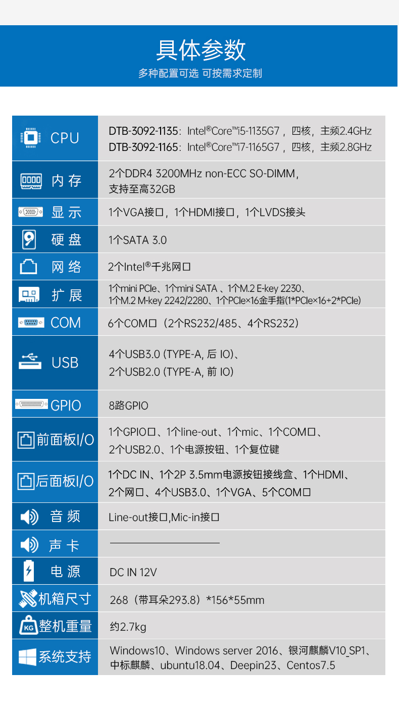 酷睿11代工控機(jī),嵌入式工業(yè)電腦,DTB-3092-1135.jpg