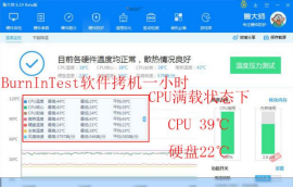 拷機后CPU平均溫度：39℃.png