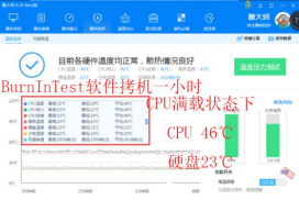 拷機后CPU平均溫度：46℃.png