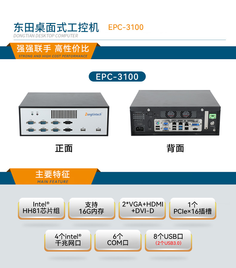 東田桌面式工控機,迷你工業(yè)主機,EPC-3100.jpg