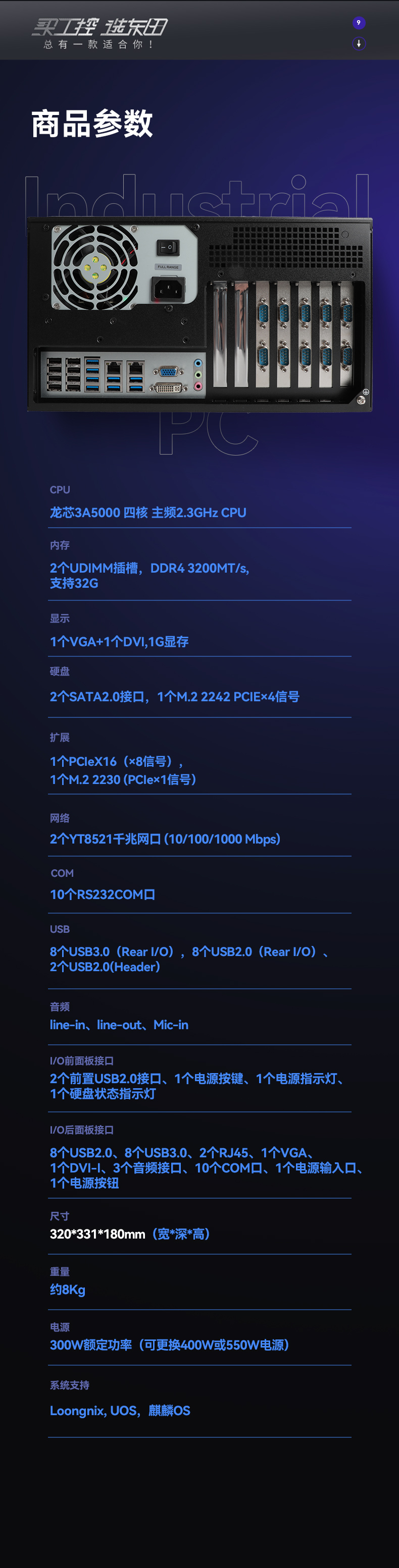 東田國產化工控主機,自主研發(fā)龍芯CPU,DT-5307-H3A5KMC.jpg