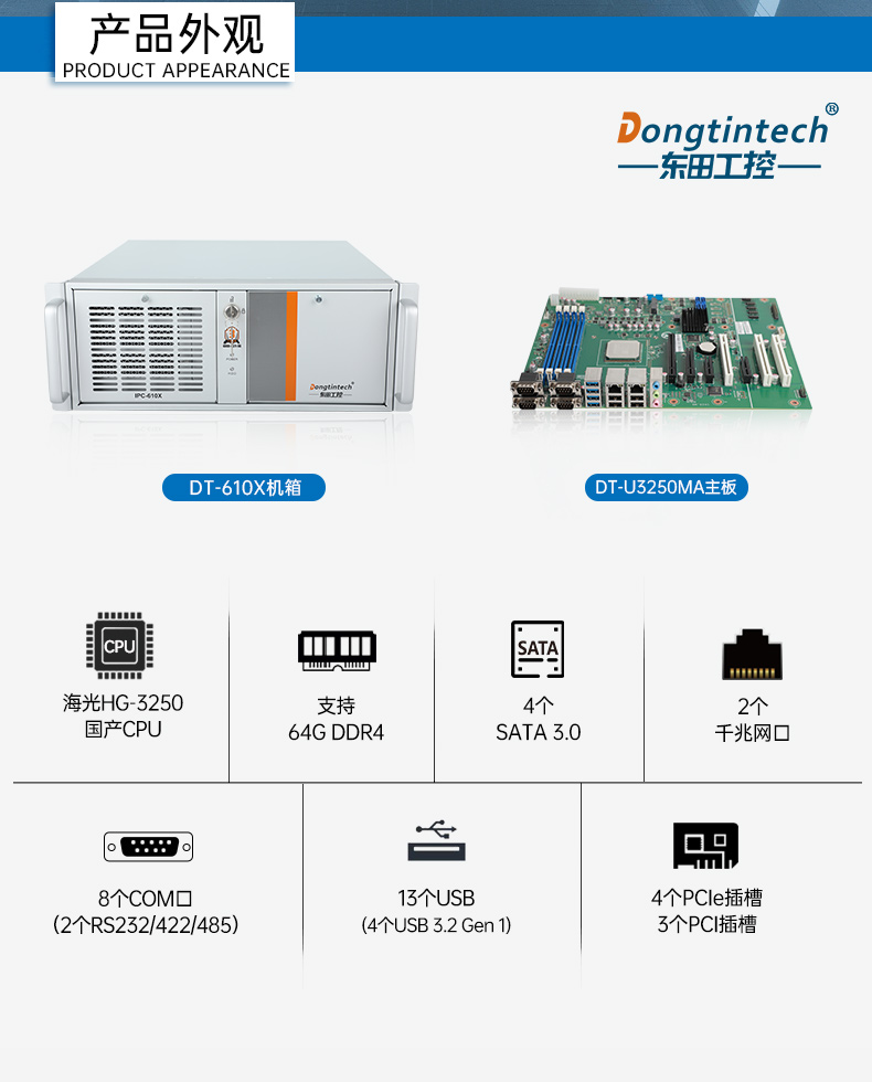東田國(guó)產(chǎn)化工控機(jī),海光處理器,DT-610X-U3250MA.jpg