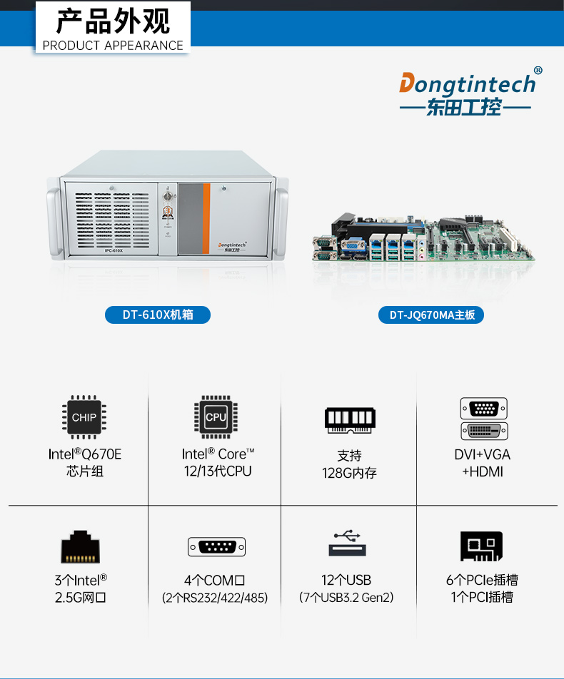 酷睿13代工控機(jī),工業(yè)自動(dòng)化控制主機(jī),DT-610X-JQ670MA.jpg