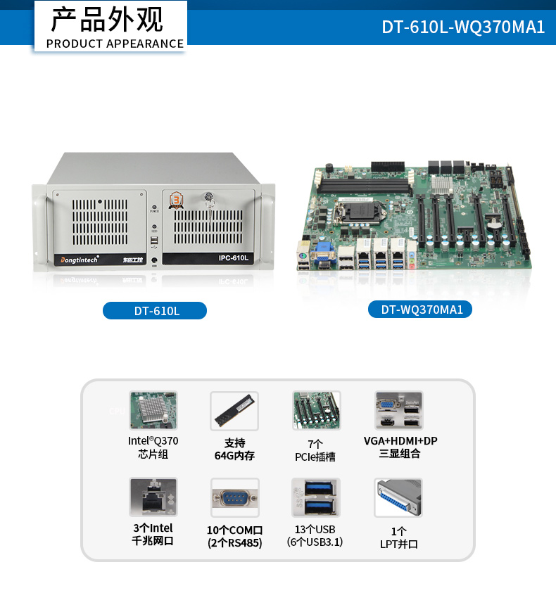 酷睿9代IPC,電力控制工控主機(jī),DT-610L-WQ370MA1.jpg