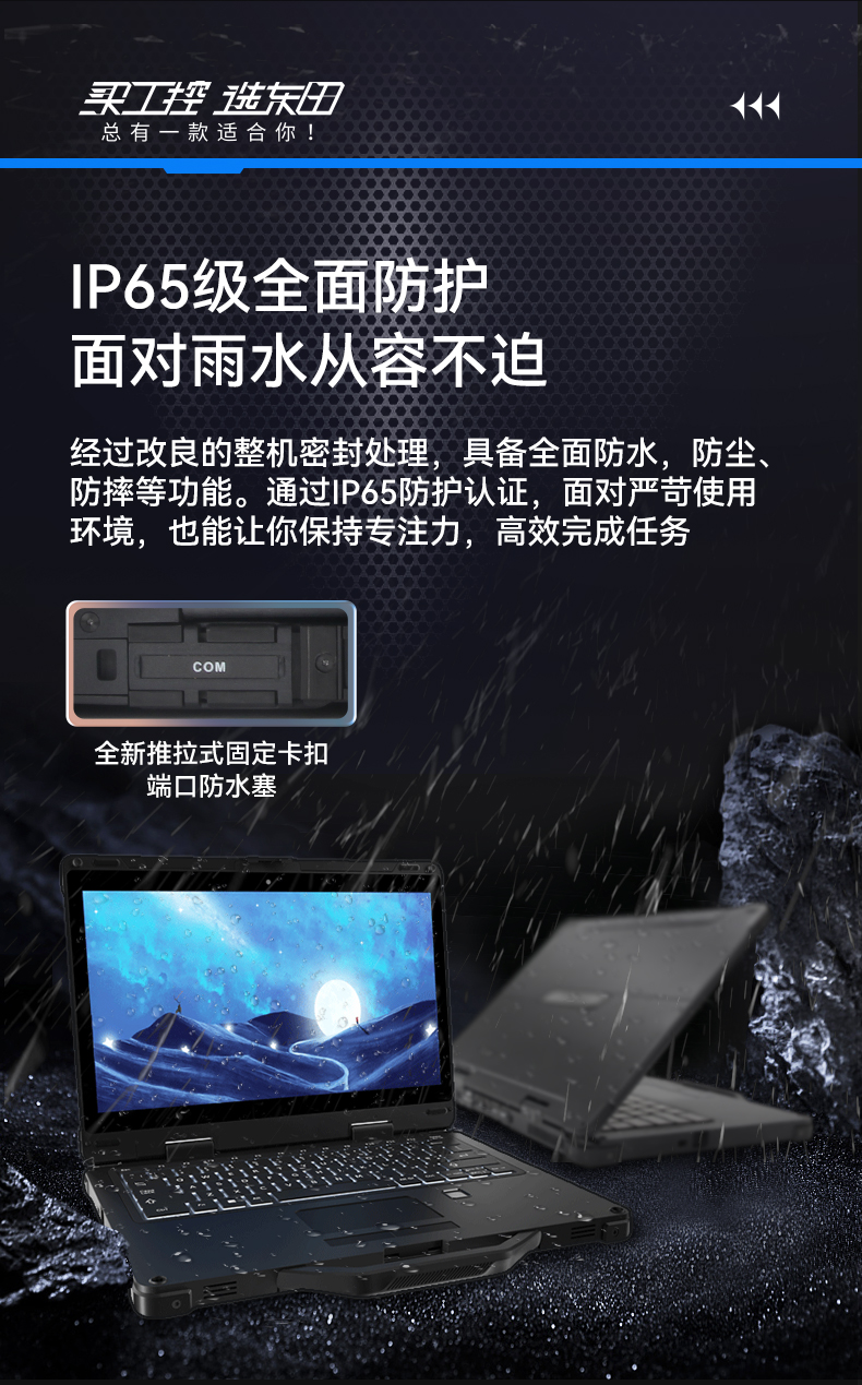 酷睿11代軍用筆記本,13.3英寸IP65級電腦,DTN-S1311EB.jpg