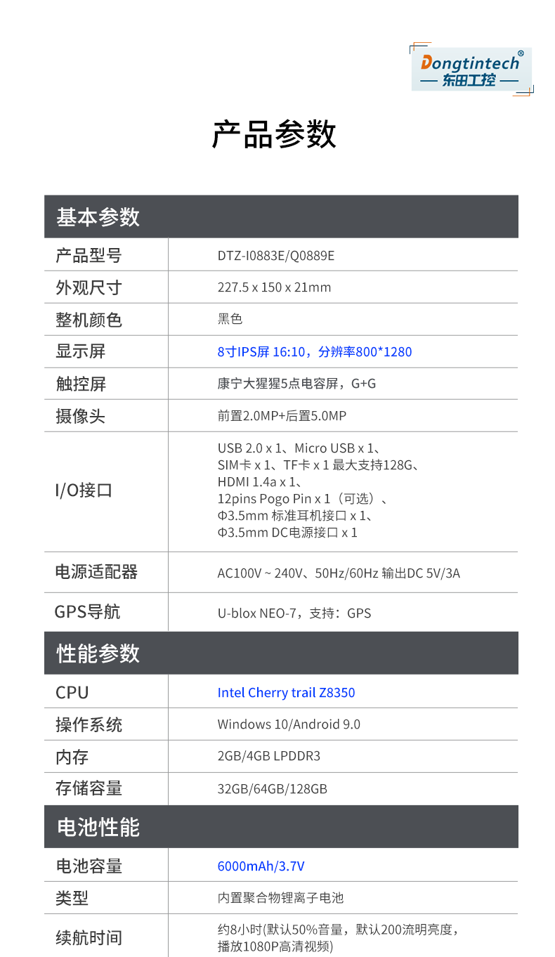 三防工業(yè)級(jí)平板電腦,10.1英寸IP65長續(xù)航,DTZ-I0883E.png