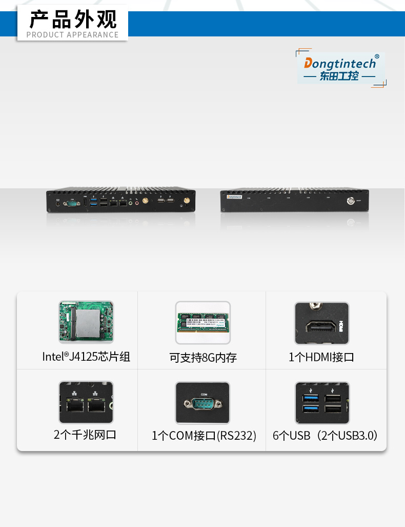 迷你工控機(jī),無(wú)風(fēng)扇工業(yè)電腦,DTB-2042-4125.jpg