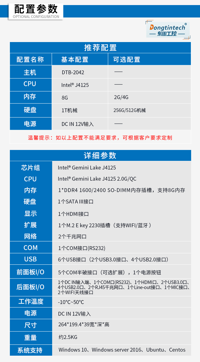 迷你工控機(jī),無(wú)風(fēng)扇工業(yè)電腦,DTB-2042-4125.jpg