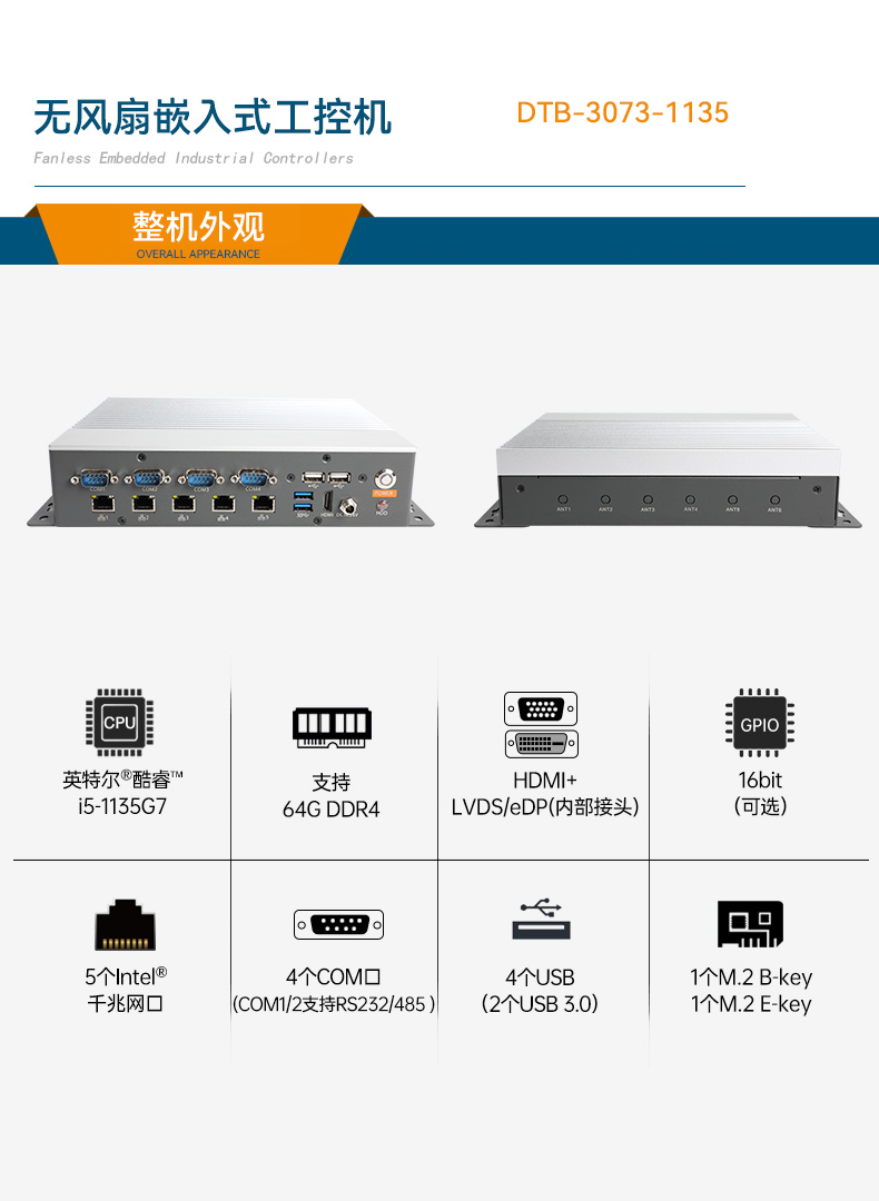 無(wú)風(fēng)扇嵌入式工控機(jī),工業(yè)電腦廠家,DTB-3073-1135.jpg