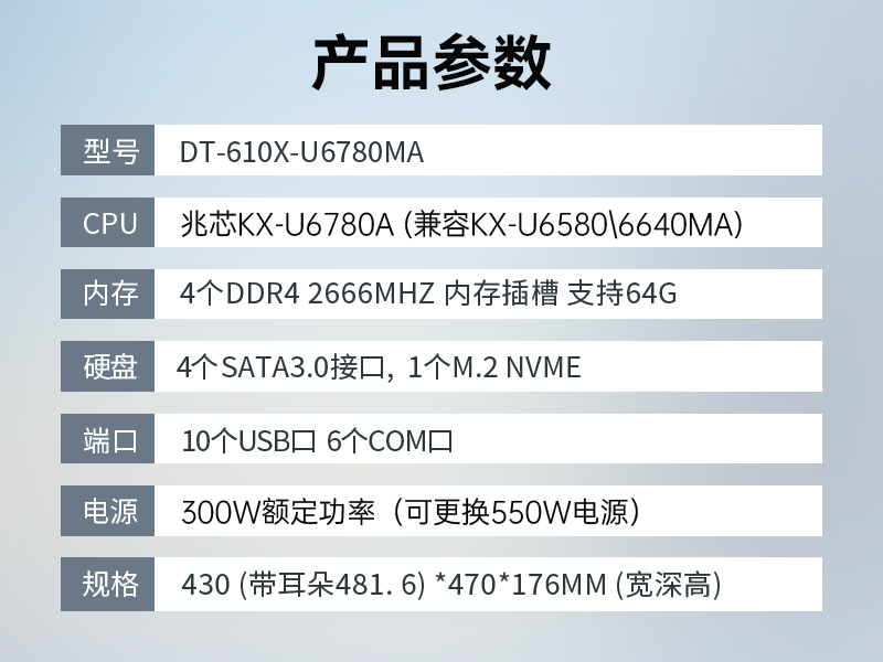 東田國產(chǎn)化工控機(jī),工業(yè)控制計(jì)算機(jī),DT-610X-U6780MA