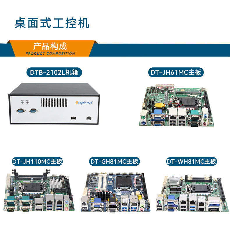 東田桌面式工控機(jī),工業(yè)服務(wù)器廠家,DTB-2102L-JH61MC.jpg