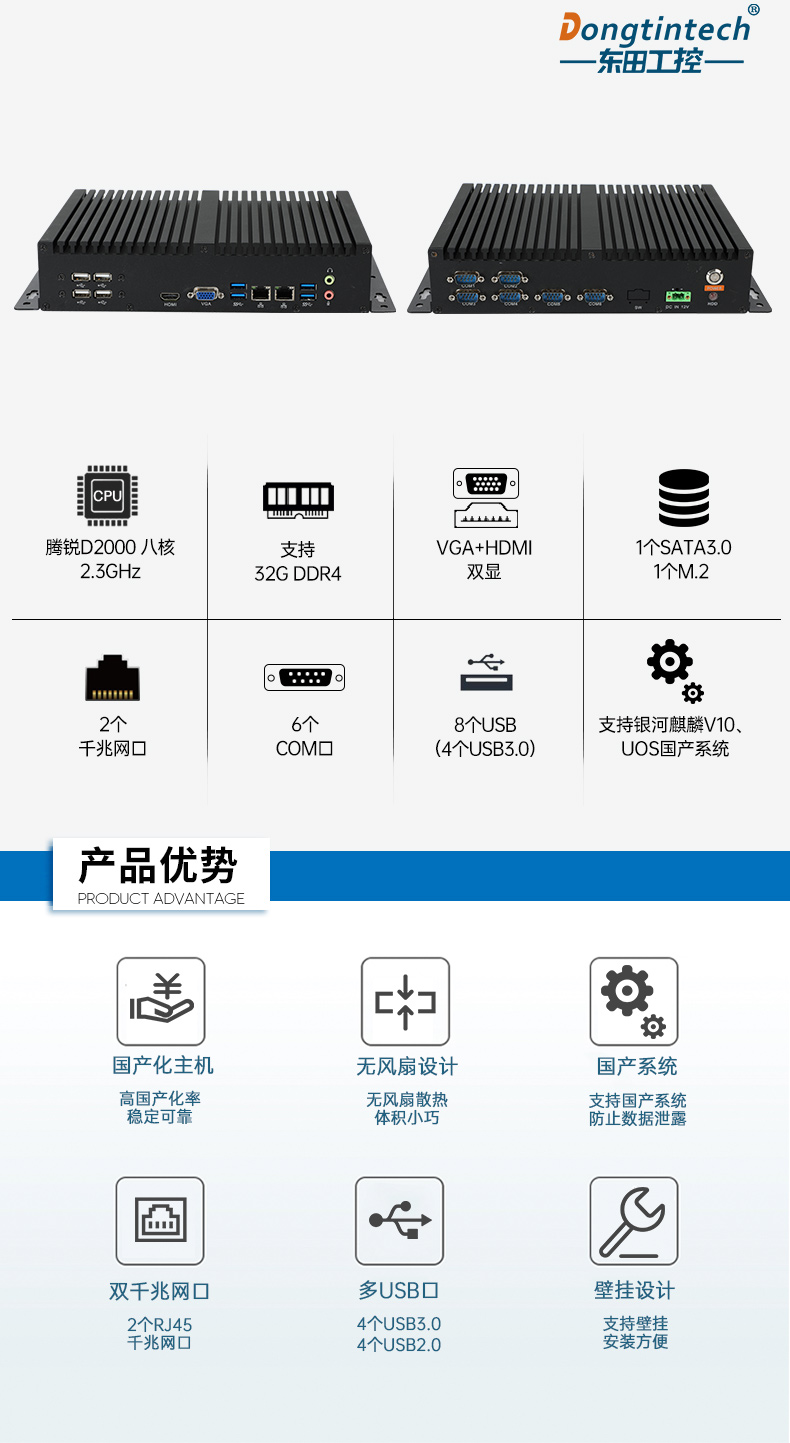 國產(chǎn)化工控機,小型工業(yè)電腦,DTB-3085-D2K.jpg