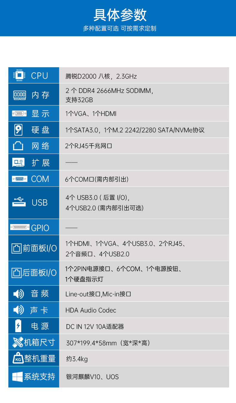 國產(chǎn)化工控機,小型工業(yè)電腦,DTB-3085-D2K.jpg