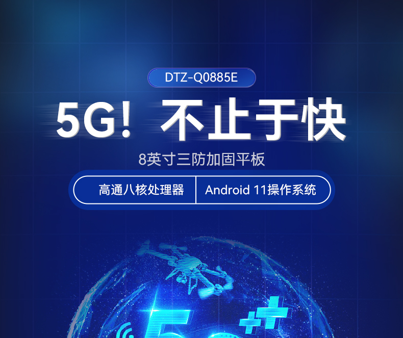 安卓三防平板電腦,IP67防護等級,DTZ-Q0885E.jpg