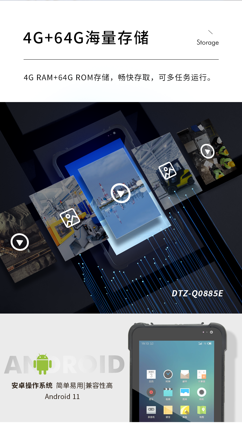 安卓三防平板電腦,IP67防護等級,DTZ-Q0885E.png