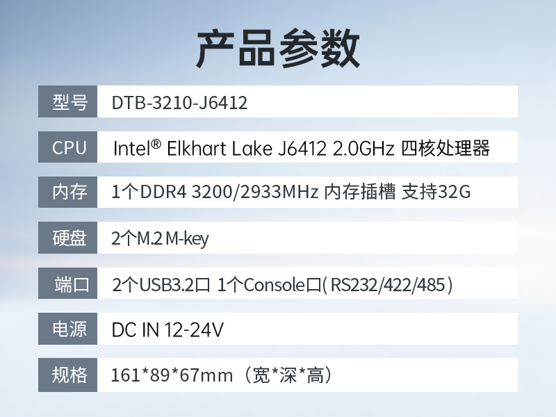 嵌入式工控機(jī),網(wǎng)絡(luò)安全工業(yè)電腦,DTB-3210-J6412