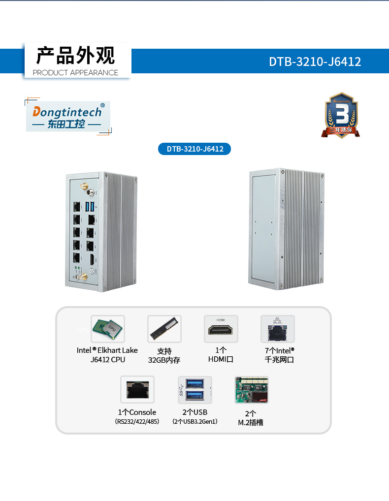 嵌入式工控機(jī),網(wǎng)絡(luò)安全工業(yè)電腦,DTB-3210-J6412.jpg