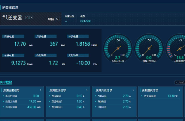 新能源工控機(jī)實時采集.png