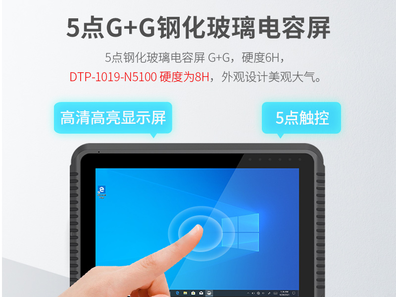 8英寸工業(yè)平板電腦,IP65級防護,DTP-0809-N5100