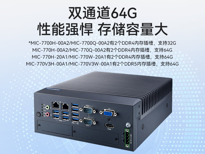 酷睿6/7代研華工控機,研華嵌入式電腦