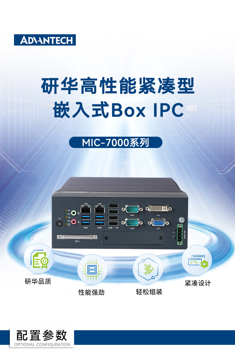 酷睿6/7代研華工控機,研華嵌入式電腦,MIC-7700H-00A2.jpg