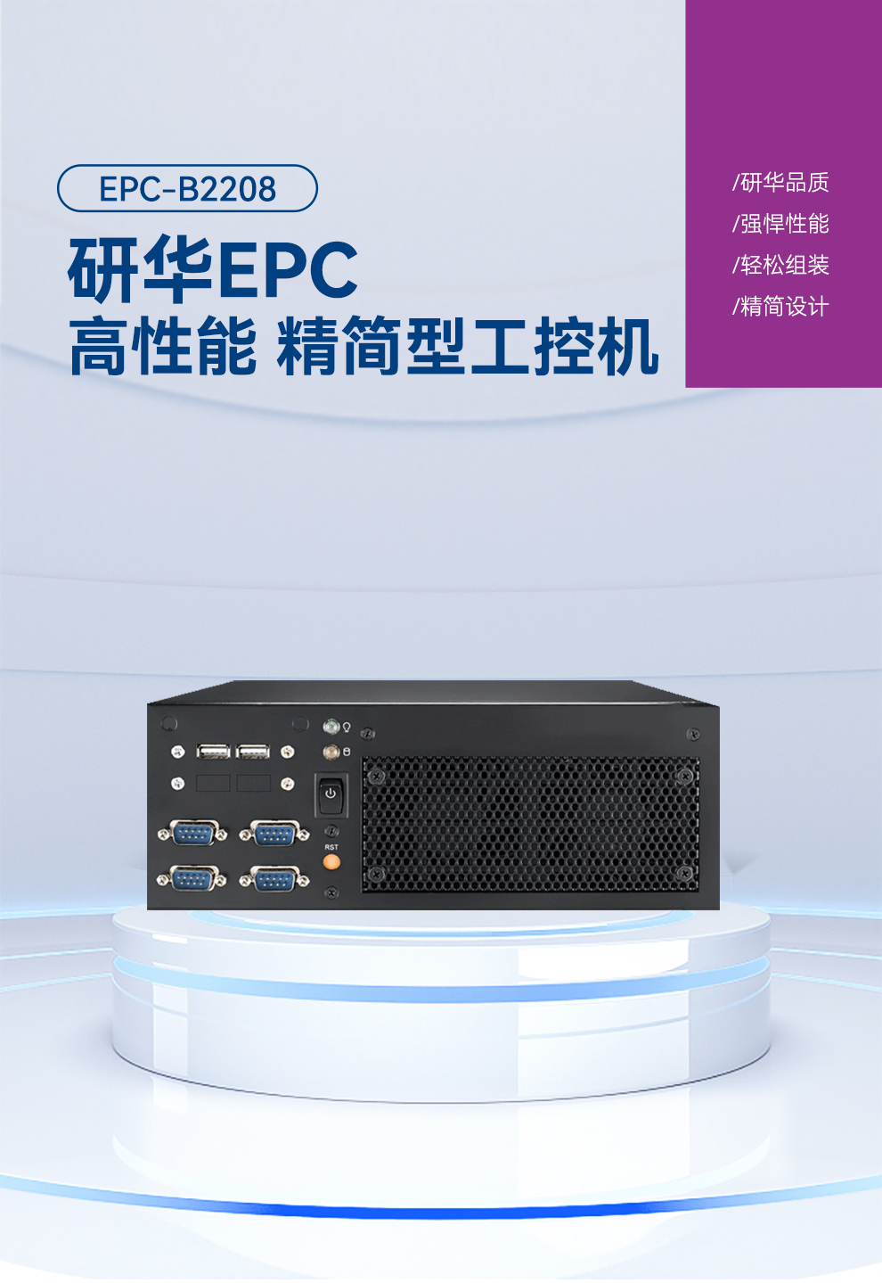 研華迷你工控機,小型工控電腦,EPC-B2208.jpg