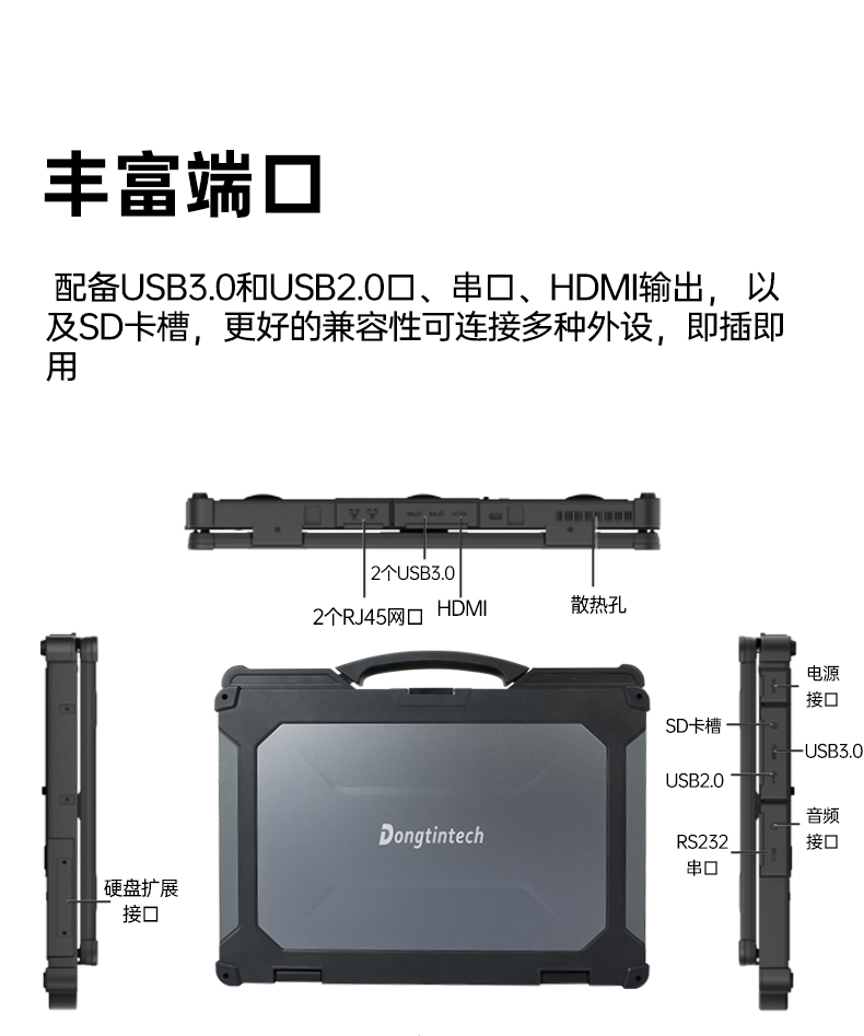 14英寸三防加固筆記本,Window 10/11系統(tǒng)工控筆記本,DT-14A.jpg