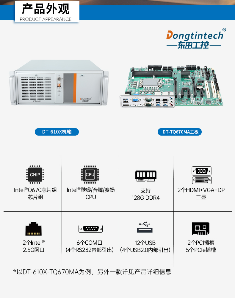 酷睿12/13代上架式工控機(jī),標(biāo)準(zhǔn)4U工控主機(jī),DT-610X-TQ670MA.jpg