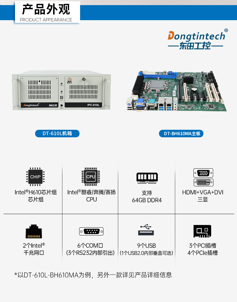 東田4U工控機,高性能工控電腦,DT-610L-BH610MA.jpg