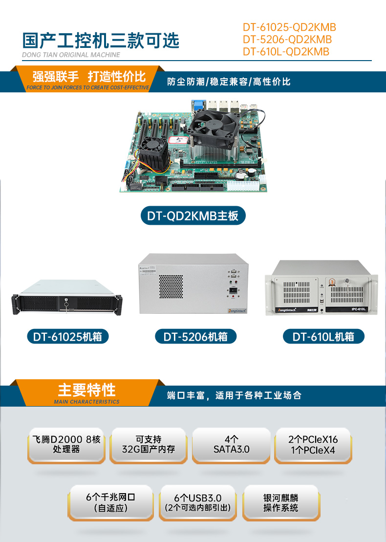 國產(chǎn)壁掛式工控機(jī),飛騰D2000 8核主機(jī)電腦,DT-5206-QD2KMB.jpg