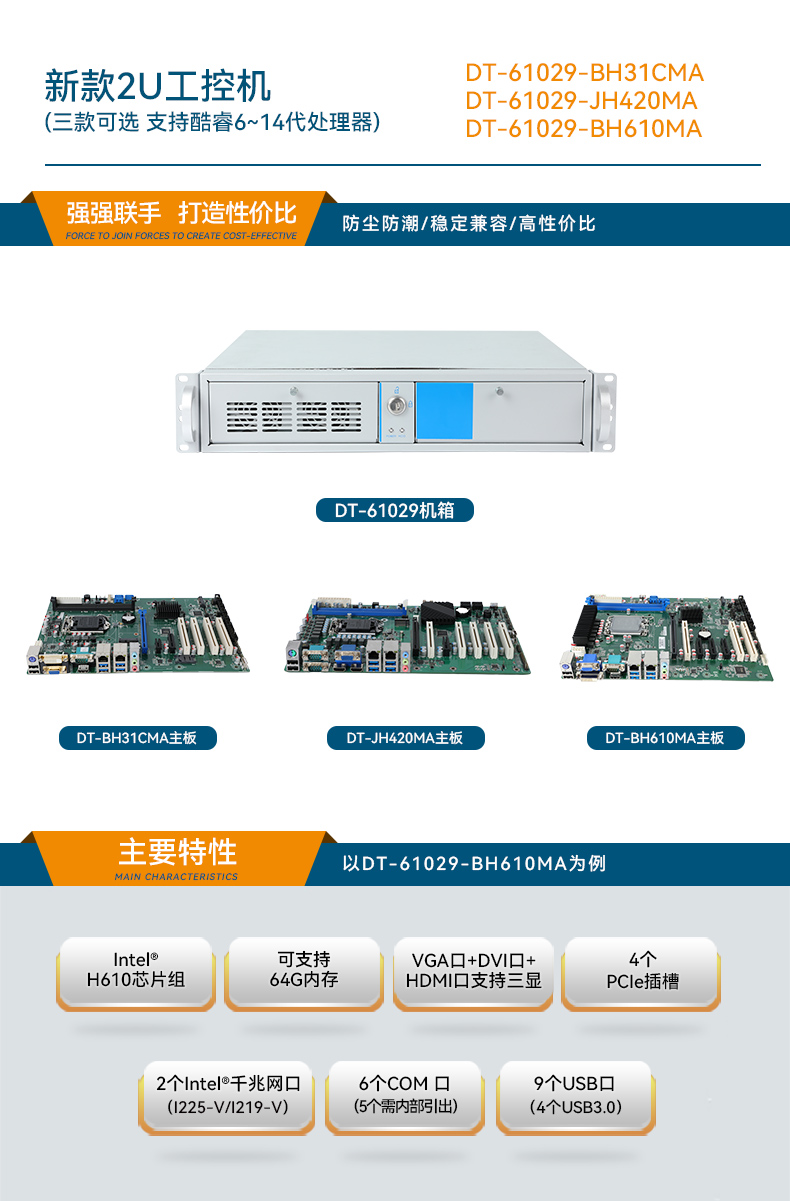 酷睿14代工控機(jī),高性能工業(yè)電腦,DT-61029-BH610MA.jpg