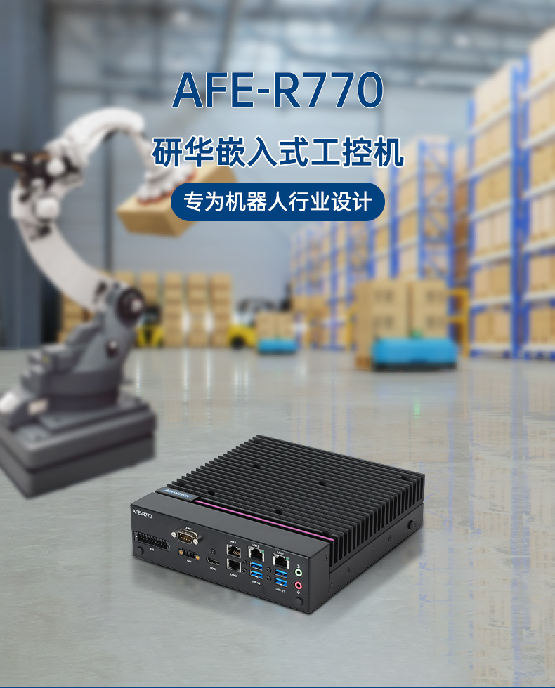 研華嵌入式工控機,酷睿12/13/14代工控主機電腦,AFE-R770.jpg