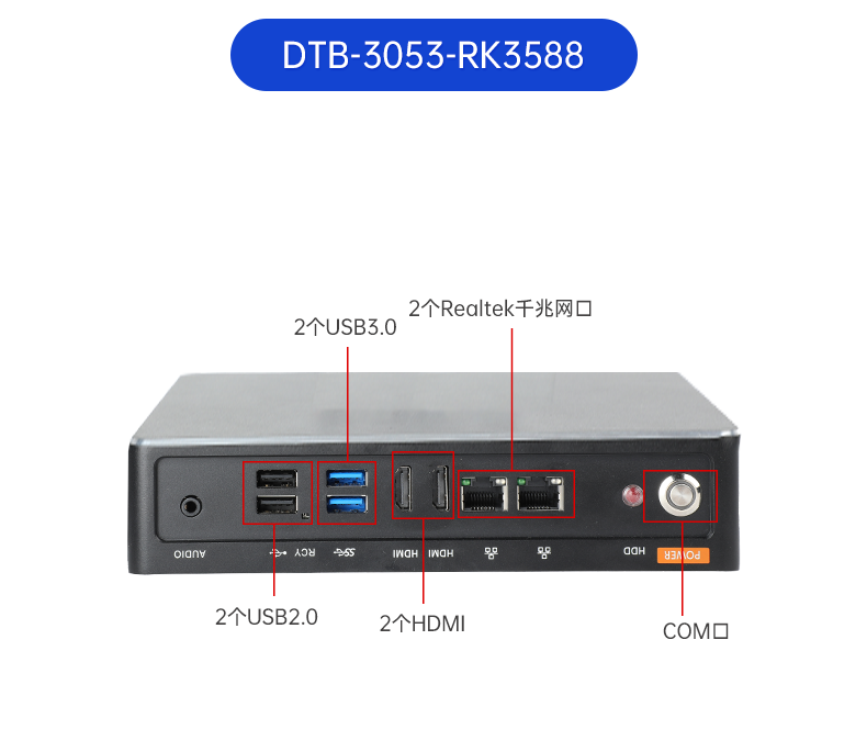 ARM工控機,瑞芯微rk3588處理器,agv機器人主機,DTB-3053-RK3588.png