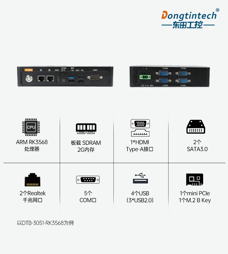 ARM工控機,支持麒麟操作系統(tǒng)電腦,DTB-3051-RK3568.png