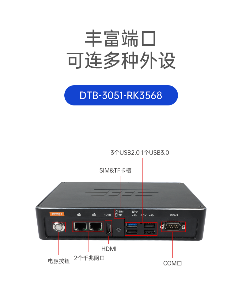 ARM工控機,支持麒麟操作系統(tǒng)電腦,DTB-3051-RK3568.png