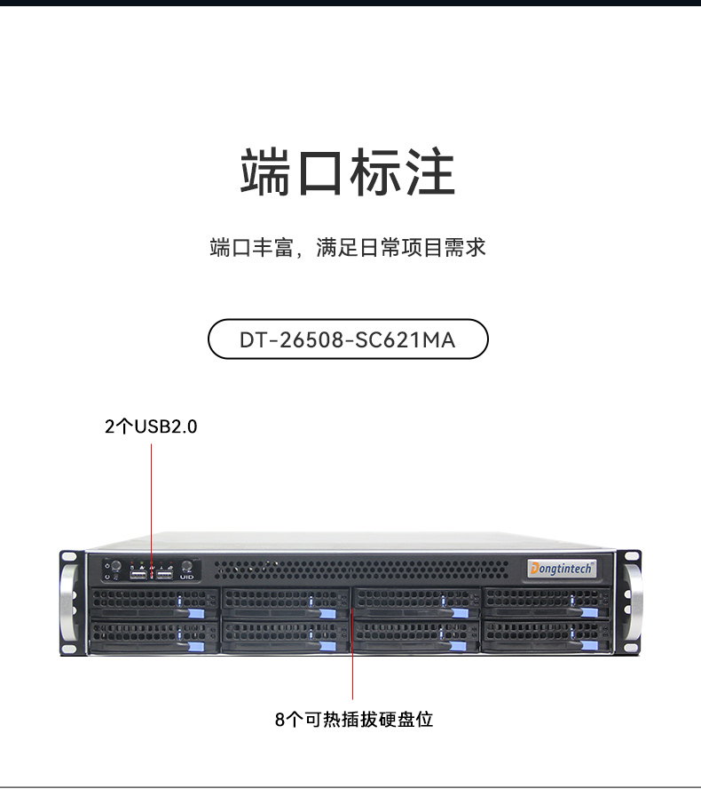 2U服務(wù)器工控機(jī),工業(yè)控制電腦,DT-26508-SC621MA.jpg