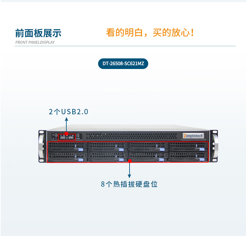 2U上架式工控機(jī),數(shù)據(jù)安全存儲(chǔ)電腦主機(jī),DT-26508-SC621MZ.jpg