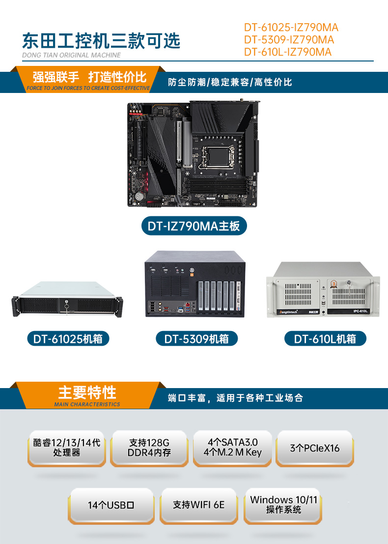 酷睿13/14代工控主機(jī),高性能可擴(kuò)展工控機(jī),DT-610L-IZ790MA.jpg