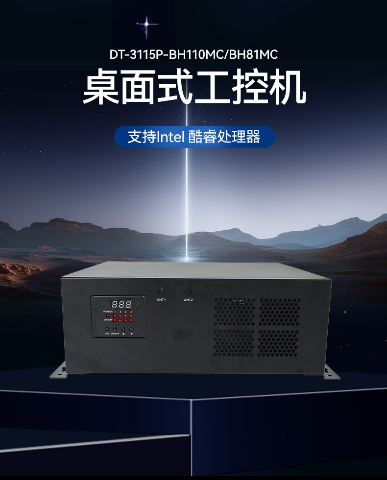 桌面式工控機,機器視覺監(jiān)測工控主機電腦,DT-3115P-BH110MC.jpg