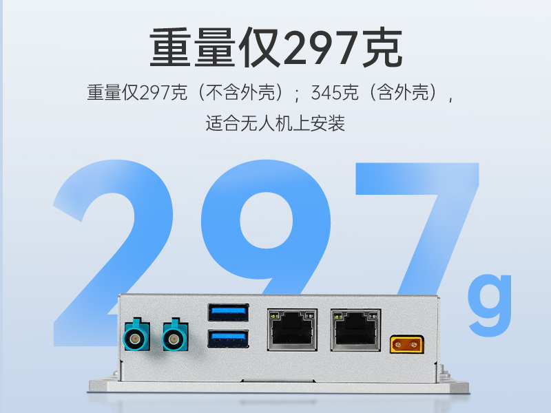 小型迷你工控機(jī),無(wú)人機(jī)專屬工控主機(jī),DTB-3120-A78AE