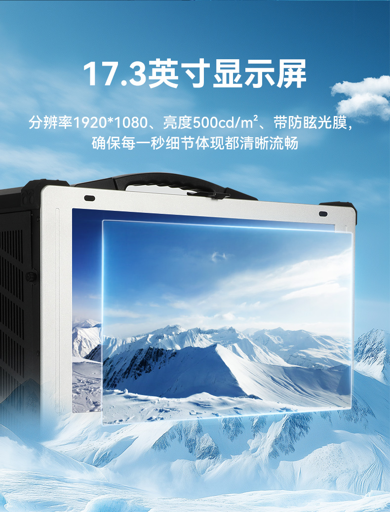 17.3寸便攜式加固電腦,國(guó)產(chǎn)海光cpu主機(jī),DTG-1417ZD-U3350MA.jpg