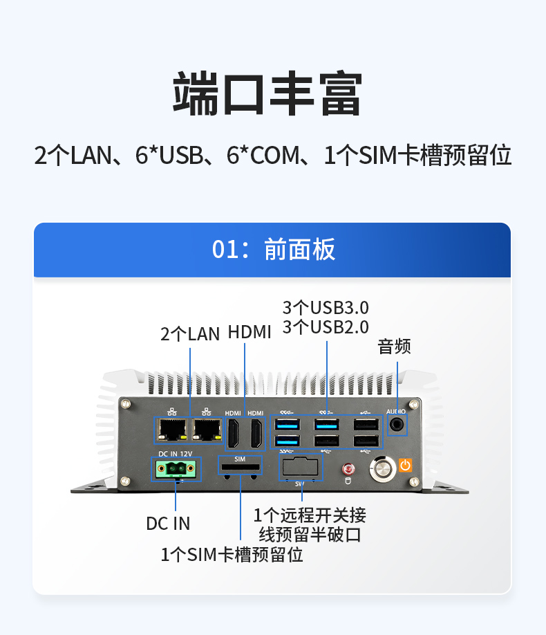 無風(fēng)扇嵌入式工控機(jī),AGV機(jī)器人工業(yè)主機(jī)6個(gè)USB口,DTB-3095-J6412.jpg