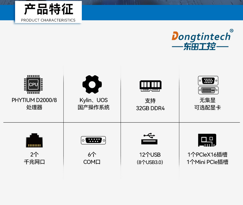 國產化飛騰工控機,搭載國產銀河麒麟操作系統(tǒng),DTB-2102L-BD2KMC.jpg