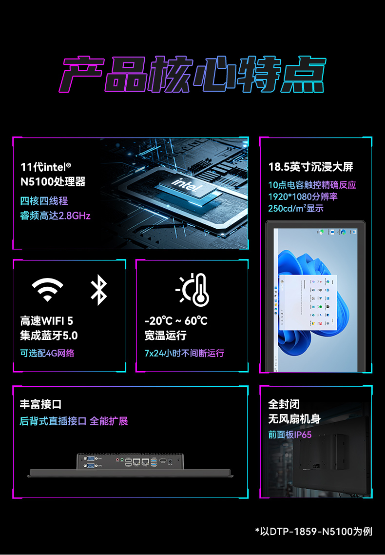 18.5寸觸摸工控一體機(jī),工業(yè)一體機(jī)電腦廠家,DTP-1859-N5100.jpg