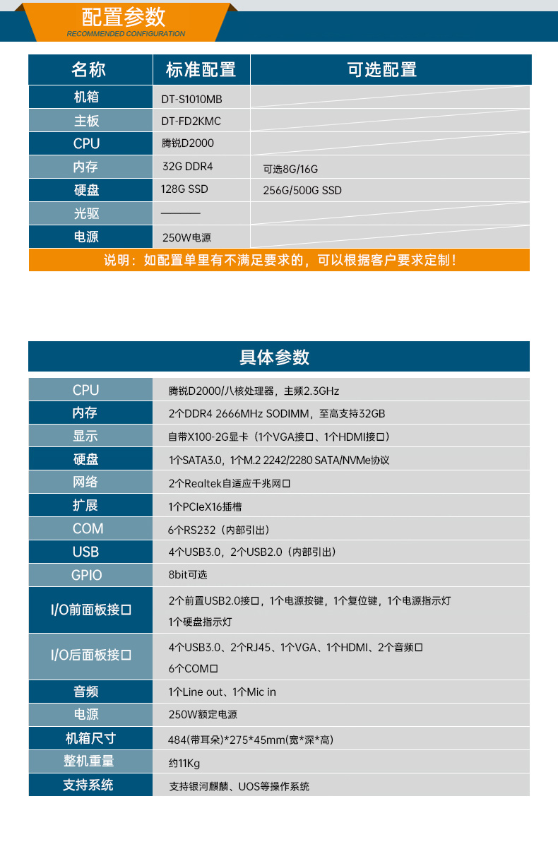 國(guó)產(chǎn)化1U短款工控機(jī),信息安全工控上位機(jī),DT-S1010MB-FD2KMC.jpg