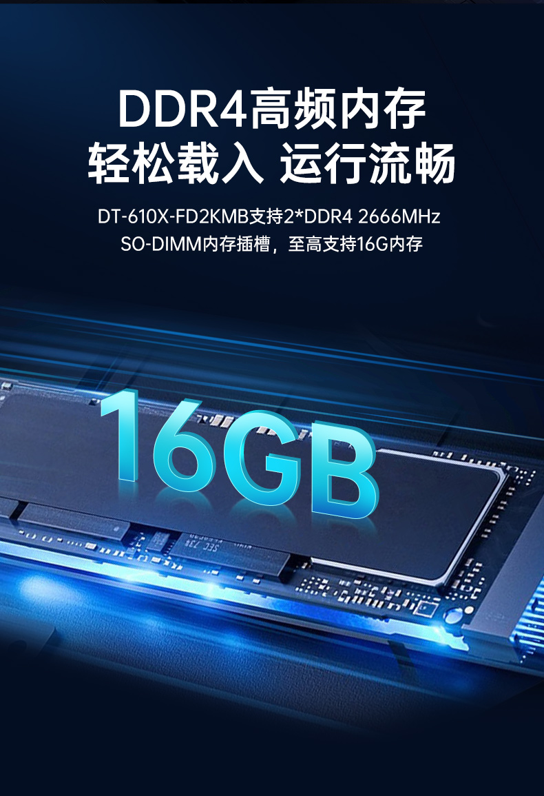 東田國(guó)產(chǎn)工控主機(jī),飛騰d2000工控機(jī)品牌,DT-610X-FD2KMB.jpg